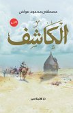 الكاشف (eBook, ePUB)