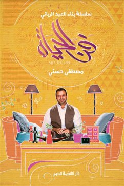 فن الحياة (eBook, ePUB) - حسني, مصطفى