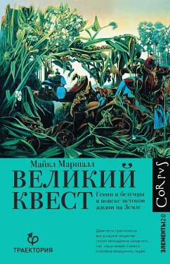 Velikij kvest (eBook, ePUB) - Marshall, Michael