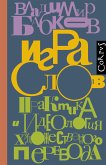 Игра слов (eBook, ePUB)