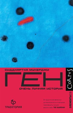 Ген (eBook, ePUB) - Мукерджи, Сиддхартха