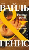 Родная речь (eBook, ePUB)