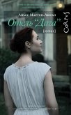 Отель «Дача» (eBook, ePUB)