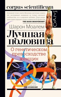 Лучшая половина (eBook, ePUB) - Моалем, Шарон