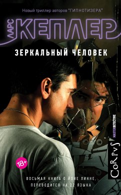 Зеркальный человек (eBook, ePUB) - Кеплер, Ларс