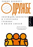 O druzhbe (eBook, ePUB) O druzhbe (eBook, ePUB)