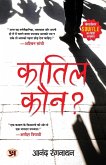 &quote;कातिल कौन?&quote; Quatil Kaun? Book in Hindi by Dr. Anand Ranganathan