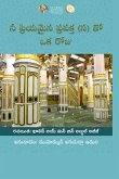 నీ ప్రియమైన ప్రవక్త(స) తో ఒక రోజు - A day with your Beloved one (Peace Be Upon Him)