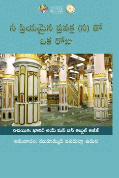 నీ ప్రియమైన ప్రవక్త(స) తో ఒక రోజు - A day with your Beloved one (Peace Be Upon Him) - Ayman Abanmi