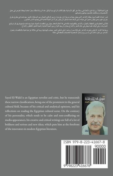 فوق الحياة قليلا فوق الحياة قليلا