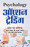 Psychology of Option Trading "&#2321;&#2346;&#2381;&#2358;&#2344; &#2335;&#2381;&#2352;&#2375;&#2337;&#2367;&#2306;&#2327;" Book in Hindi