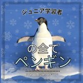 &#21021;&#24515;&#32773;&#23398;&#32722;&#32773;, &#12506;&#12531;&#12462;&#12531;&#12398;&#12377;&#12409;&#12390;