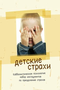Cover Детские страхи