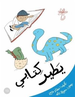 كتابي يطير - Azmy, Safaa