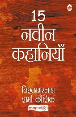 15 नवीन कहानियाँ-विश्वम्भरनाथ शर्मा कौशिक - Kaushik, Vishavambharnath Sharma