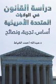 دراسة القانون في الولایات المتحدة الأمریك دراسة القانون في الولایات المتحدة الأمریك