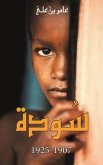 سُودة سُودة