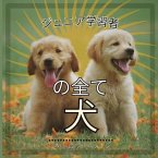 ジュニア学習者, の全て犬