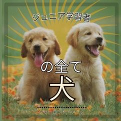 ジュニア学習者, の全て犬 - Thorne, Charlotte