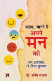 &quote;आइए, जानते हैं अपने मन को&quote; Aayie, Janate Hain Apane Mann Ko Book in Hindi by Dr. Shrirang Bakhle