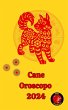 Cane Oroscopo 2024 (eBook, ePUB) - Bild 1
