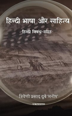 Hindi Bhasha aur Sahitya - Triveni Dubey 'Manish'