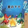 Under the Stars (Japanese Children's... - Bild 1