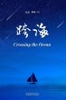 ¿¿¿Crossing the Ocean, Chinese... - Bild 1
