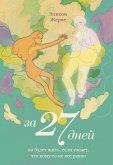 За 27 дней. Он будет жить, если узнает, что кому-то не все равно (eBook, ePUB)