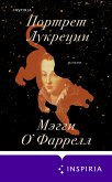 Портрет Лукреции. Трагическая история Медичи (eBook, ePUB)