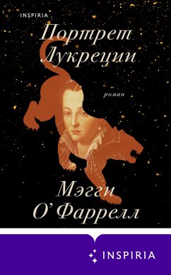 Портрет Лукреции. Трагическая история Медичи (eBook, ePUB) - О'Фаррелл, Мэгги