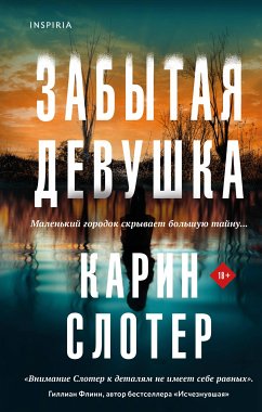 Забытая девушка (eBook, ePUB) - Слотер, Карин