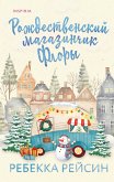 Flora's Travelling Christmas Shop (eBook, ePUB)