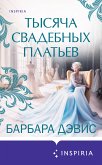 Тысяча свадебных платьев (eBook, ePUB)