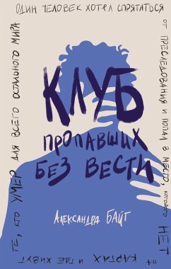 Klub propavshih bez vesti (eBook, ePUB) - Byte, Alexandra