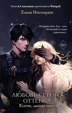 Cover Lyubov' serogo ottenka. Klyatva, dannaya t'me (eBook, ePUB)