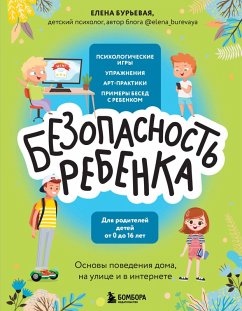BEZopasnost' rebenka. Osnovy povedeniya doma, na ulice i v internete (eBook, ePUB) - Buryovaya, Elena