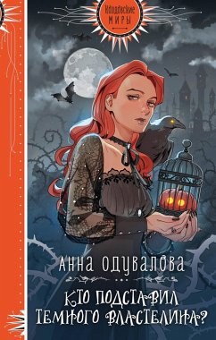Cover Kto podstavil Temnogo vlastelina? (eBook, ePUB)