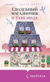 The Tanglewood Wedding Shop (eBook, ePUB)