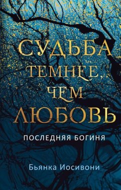 Cover Sud'ba temnee, chem lyubov' (eBook, ePUB)