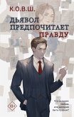 Дьявол предпочитает правду (eBook, ePUB)