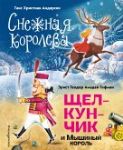 Снежная королева. Щелкунчик и Мышиный король (eBook, ePUB)