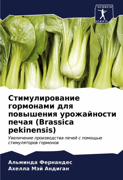 Stimulirowanie gormonami dlq powysheniq urozhajnosti pechaq (Brassica pekinensis) Stimulirowanie gormonami dlq powysheniq urozhajnosti pechaq (Brassica pekinensis)