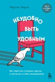 Неудобно быть удобным. Как перестать угождать другим и воспитать в себе самоуважение (eBook, ePUB)