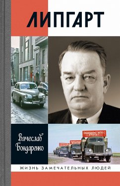 Липгарт (eBook, ePUB) - Бондаренко, Вячеслав