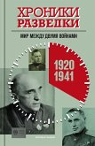 Хроники разведки: Мир между двумя войнами. 1920—1941 годы (eBook, ePUB)