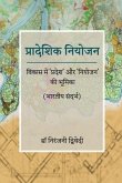 Pradeshik Niyojan - Vikas mein 'Pradesh' aur 'Niyojan' ki Bhumika (Bharatiya Sandarbh)