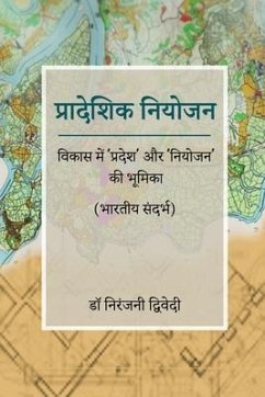 Pradeshik Niyojan - Vikas mein 'Pradesh' aur 'Niyojan' ki Bhumika (Bharatiya Sandarbh) - Dwivedi, Niranjani