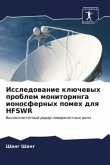 Issledowanie klüchewyh problem monitoringa ionosfernyh pomeh dlq HFSWR