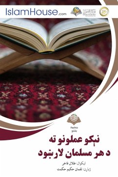 نېکو عملونو ته د هر مسلمان لارښود - Muslim Guide for Muslim Men and Women - Talal Fakher